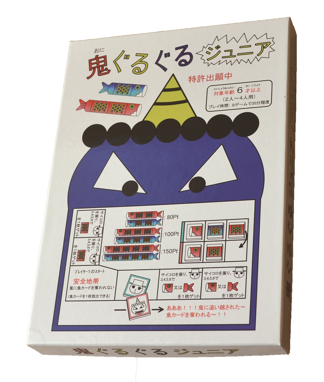 鬼ぐるぐるジュニアの箱の写真