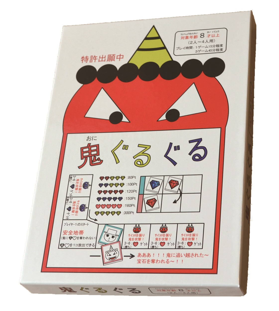 鬼ぐるぐるの箱の写真
